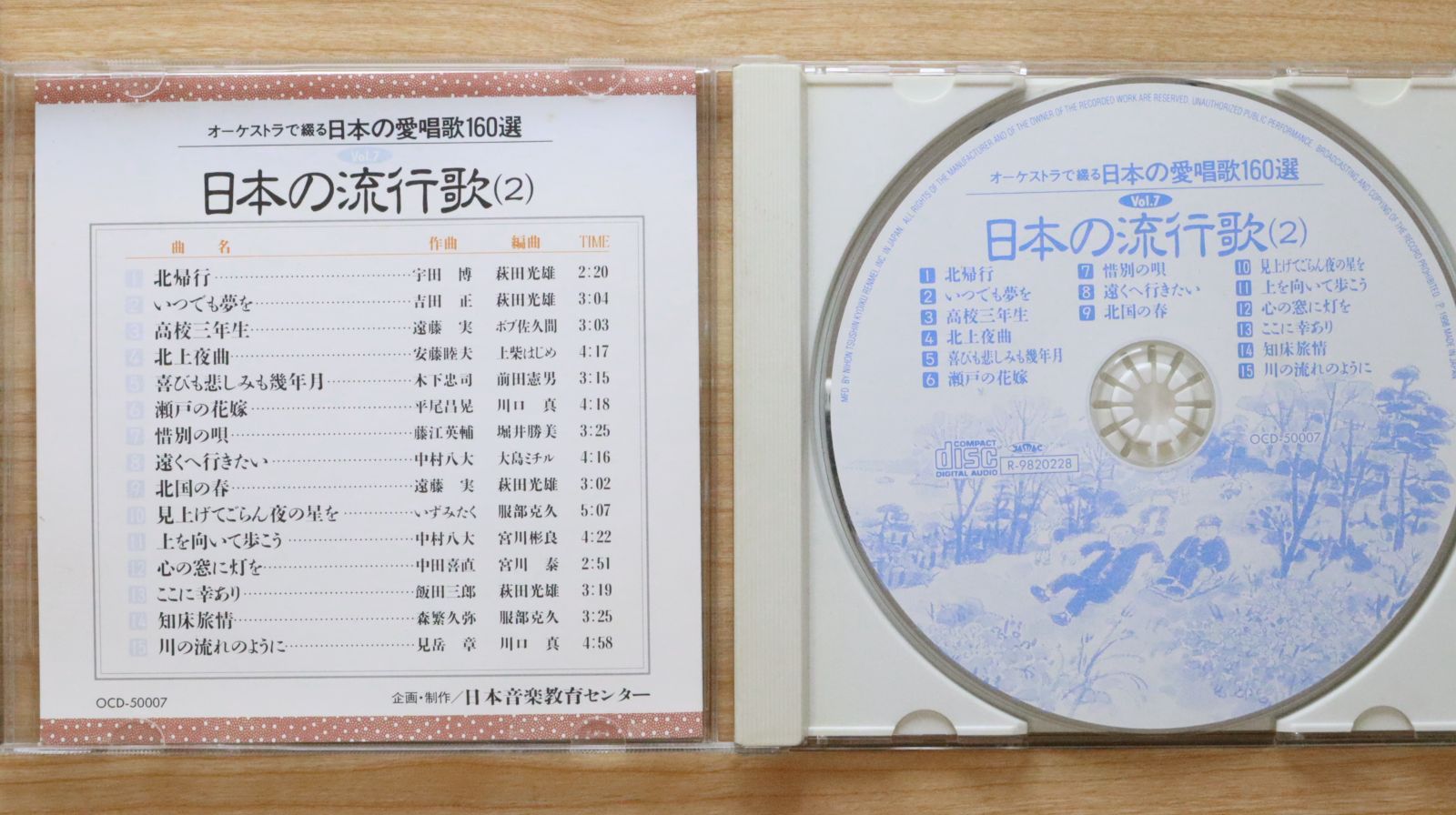 中古CD☆邦楽CD/□ オーケストラで綴る日本の愛唱歌160選 日本の