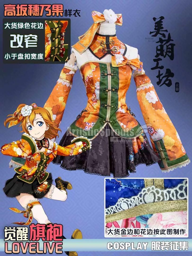 美萌工房 ラブライブ！ チャイナ編覚醒後 全員 コスプレ衣装 - メルカリ