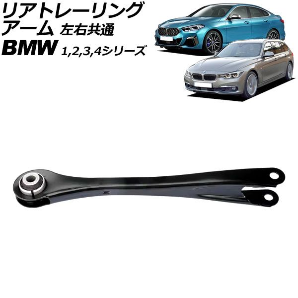モータースポーツファクトリー A/m/s -Active motor sport- リアトレーリングアーム BMW 2シリーズ F22/F23 220i/M235i/M240i 2014年～2023年 左右共通 AP-4T3042