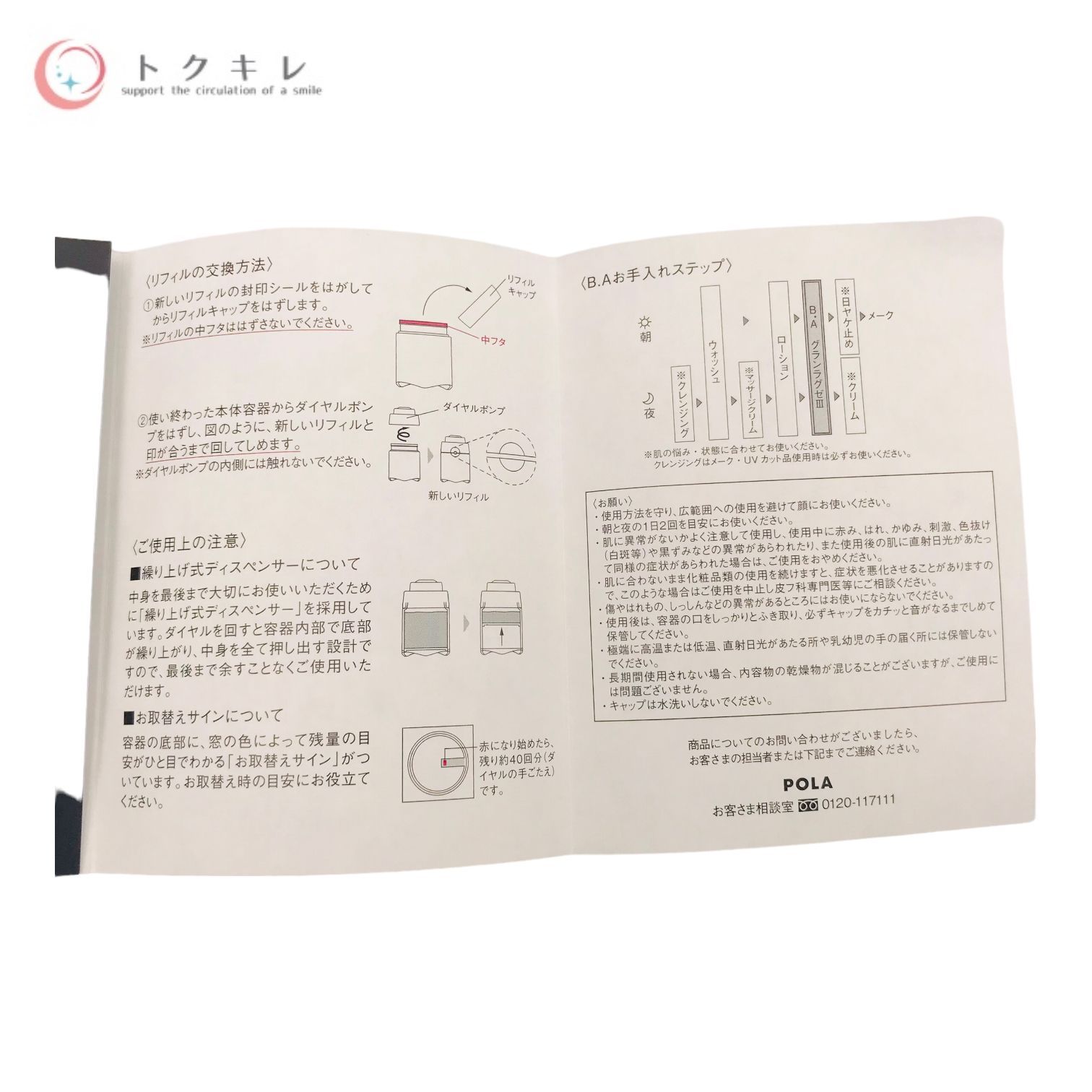 ポーラ　グランエグゼiii　新品未開封　布袋・箱・説明書全て有り トクキレ】ポーラ B.A グランラグゼ III 50g (本体) 美容液・乳液 医薬