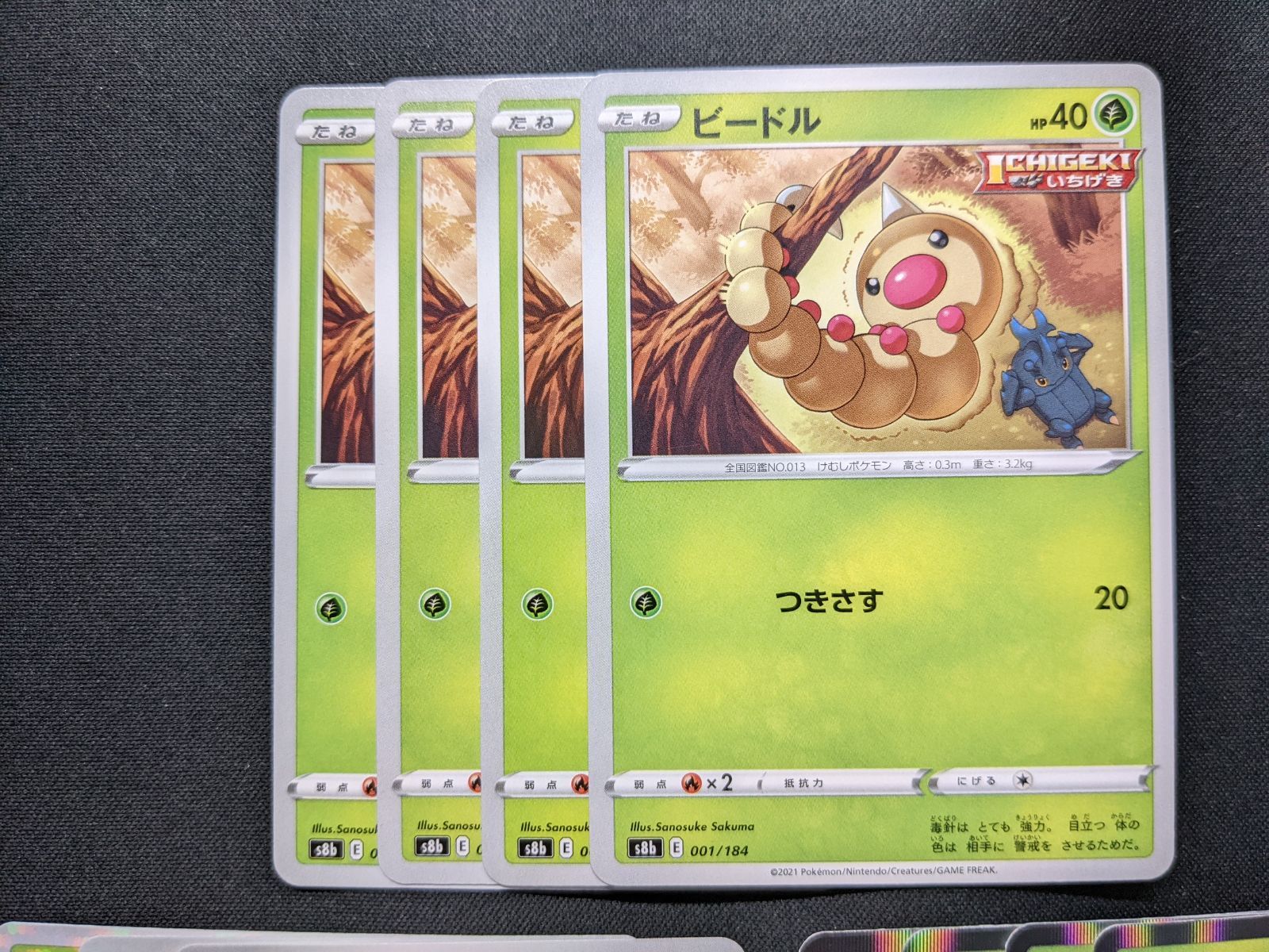 ポケモンカードゲーム S8b ビードル コクーン スピアー - メルカリ