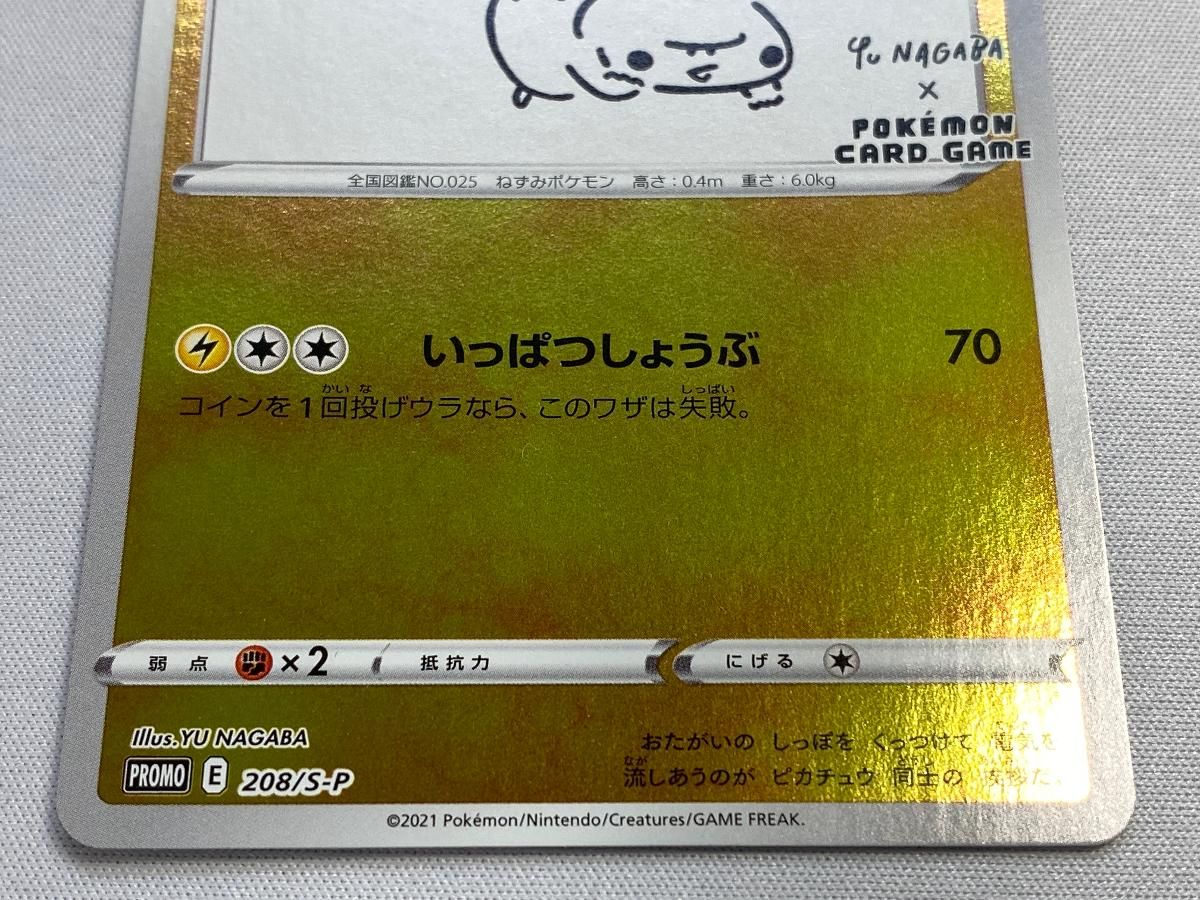 ピカチュウ 208/S-P 傷有り ポケモンカード ポケカ ピカチュウ 208/S-P 傷有り ポケモンカード ポケカ - メルカリ