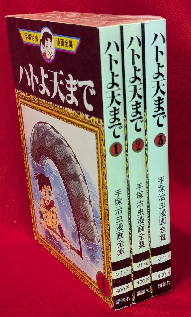 手塚治虫 ハトよ大まで 切り抜き ハトよ天まで｜マンガ｜手塚治虫 TEZUKA OSAMU OFFICIAL
