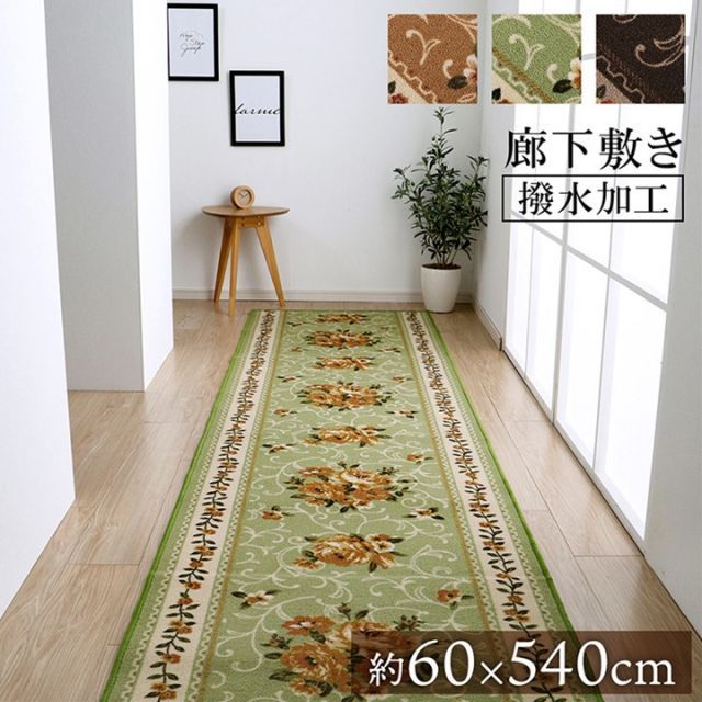 廊下敷き　マット　花柄　エレガンス　撥水　グリーン 　約60×540cm【グリーン】【代引不可】
