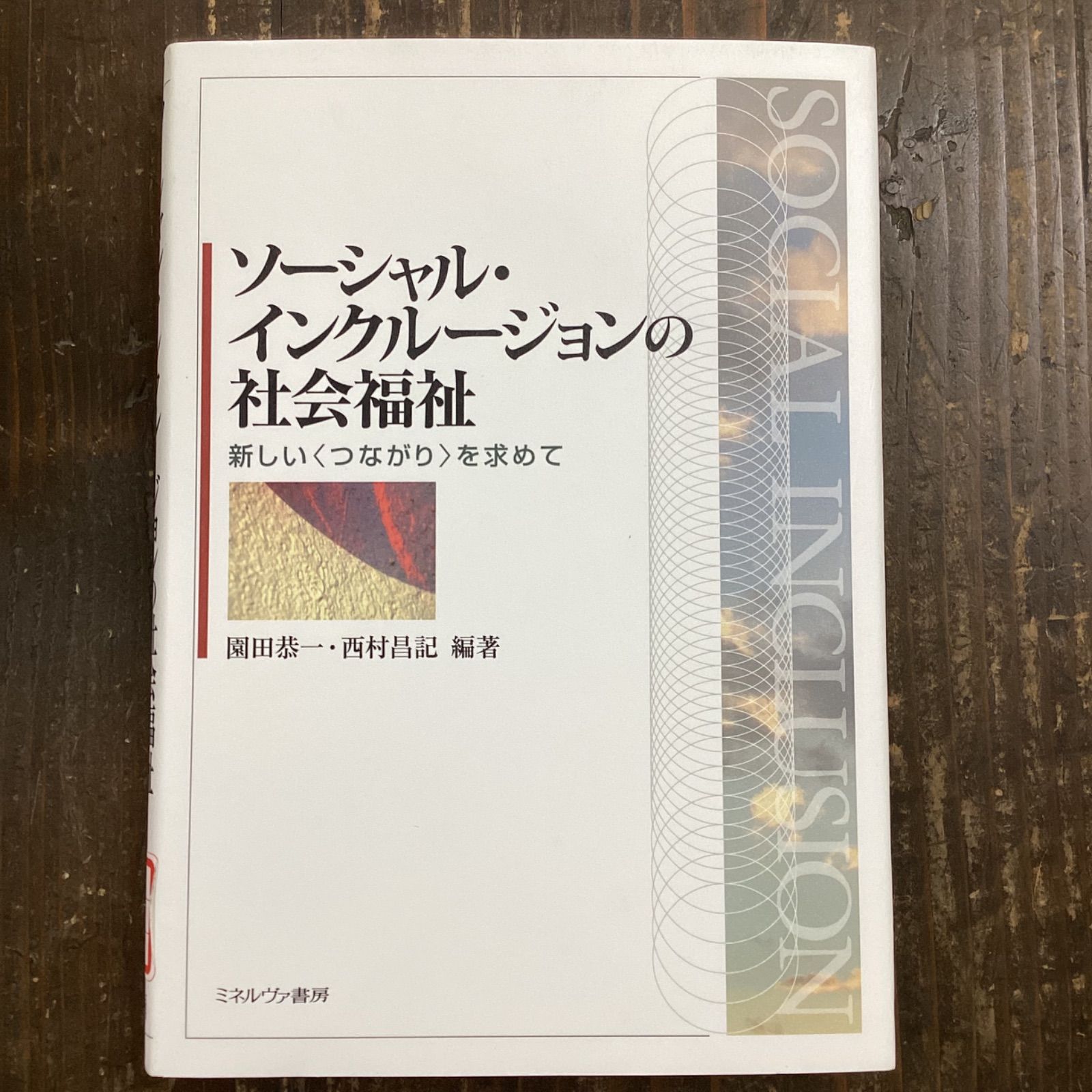 購入オンラインストア ソーシャルロールバロリゼーション入門 本 - 本