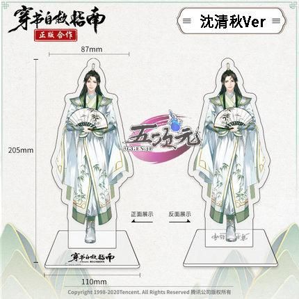 希少　人渣反派自救系統　アクリルスタンド　非売品　台湾　絶版 新発売 人渣反派自救系統 穿書自救指南 グッズ アクリルスタンド
