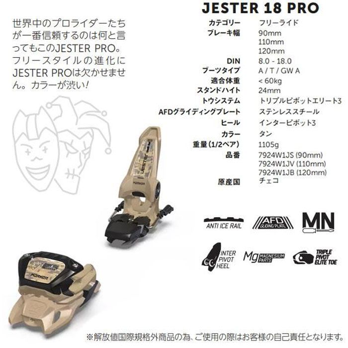 マーカー スキービンディング 23-24 MARKE JESTER 18 PRO フリーライド ハイスペック スキー バインディング 日本正規品