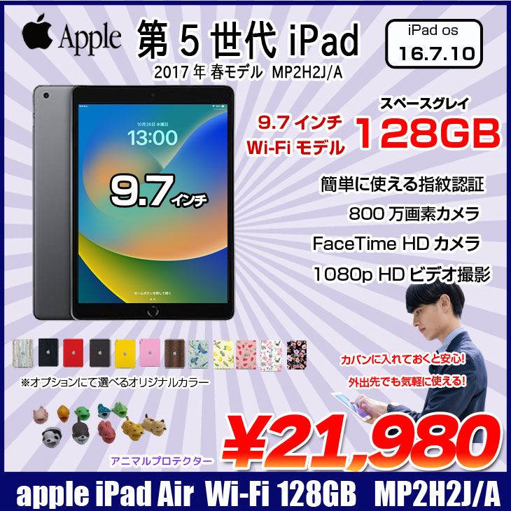 Apple iPad5 第5世代 MP2H2J/A Wi-Fi 2017 128GB A1822 [ A9 SSD128GB