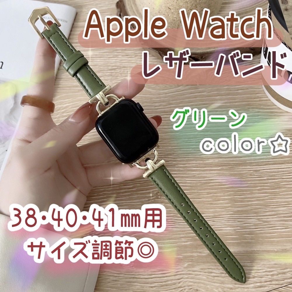 Apple Watch 38 40 41mm レザーバンド グリーン - レザーベルト