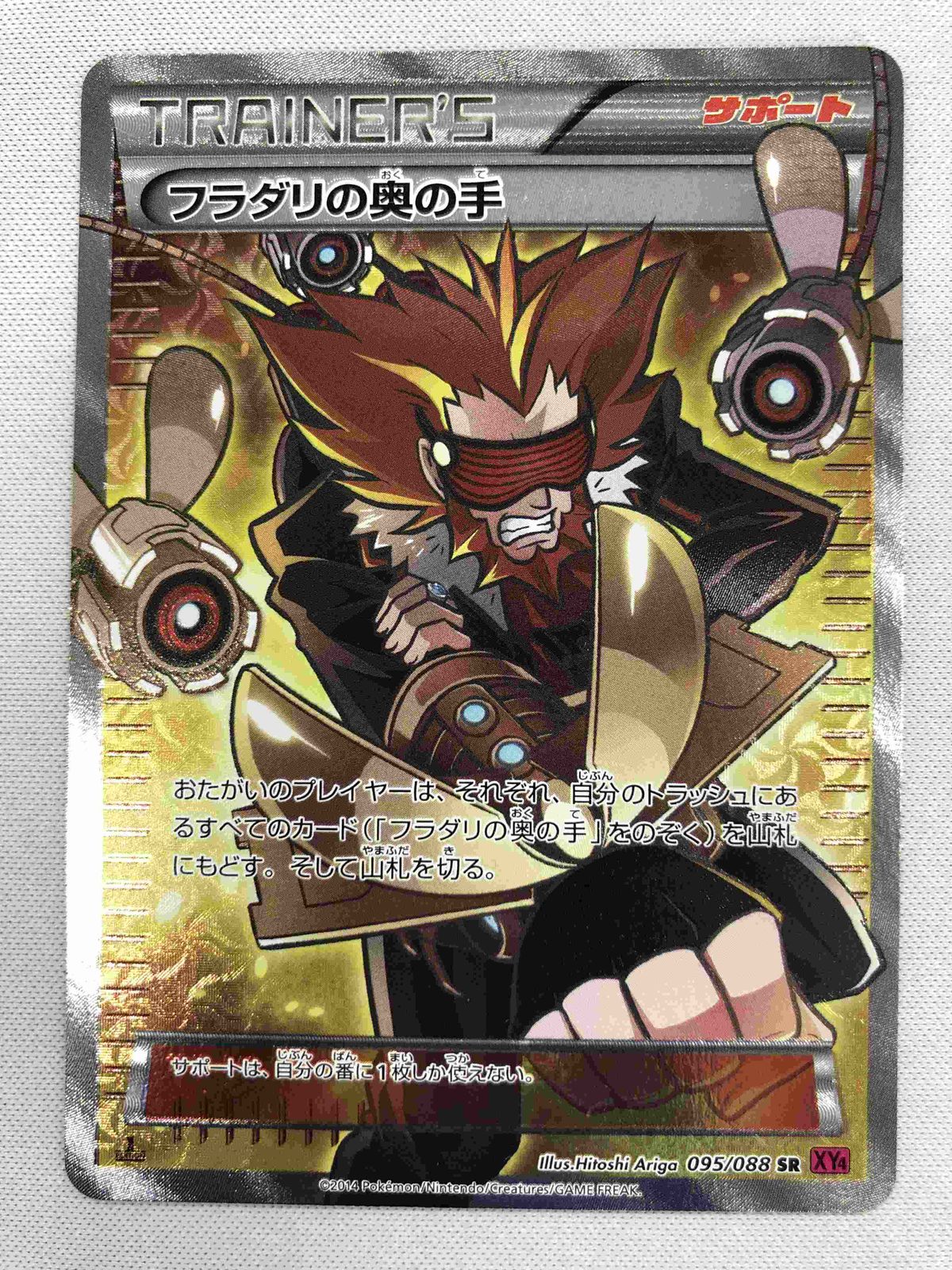 フラダリの奥の手 SR XY4 ファントムゲート 095/088 楽天市場】ポケモンカード フラダリの奥の手 095/088 SR XY4
