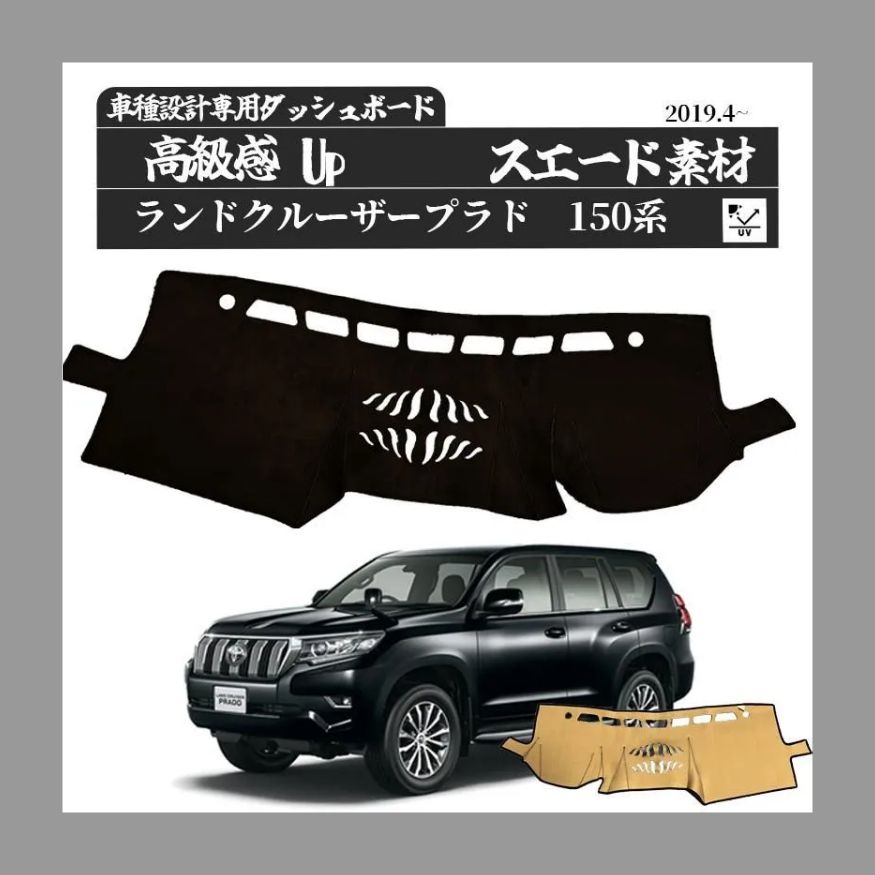 プラド 150系 トヨタ ダッシュボードマット 後期 ランドクルーザー