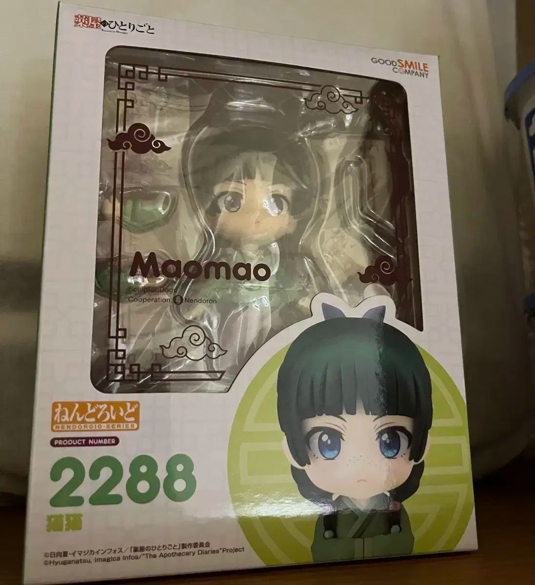 約して まおまお ねんどろいど ねんど フィギュア