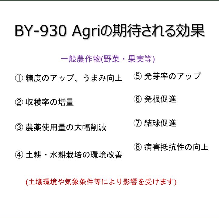 Agri 液体のみ
