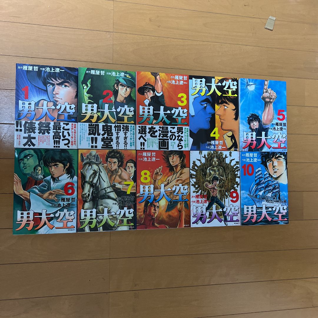 男大空 1〜10巻 全巻ワイド版 雁屋哲 池上遼一 - メルカリ