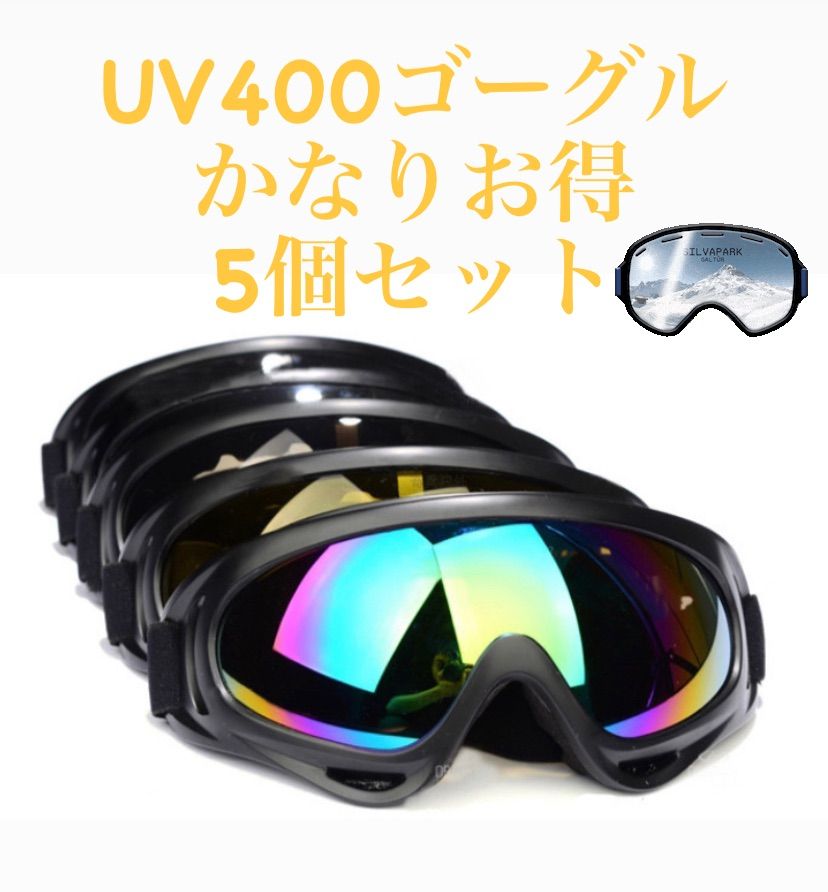 ベリー様　スノボーゴーグル　スキー用メガネ バイク用メガネスキー ゴーグル スノボ　スキー ゴーグル ジュニア 子供 キッズ 軽量・コンパクトで 成人男性から女性 お子様まで ウィンタースポーツ スノボー 弾性 スノーボード　UVカットゴーグル　５点セット