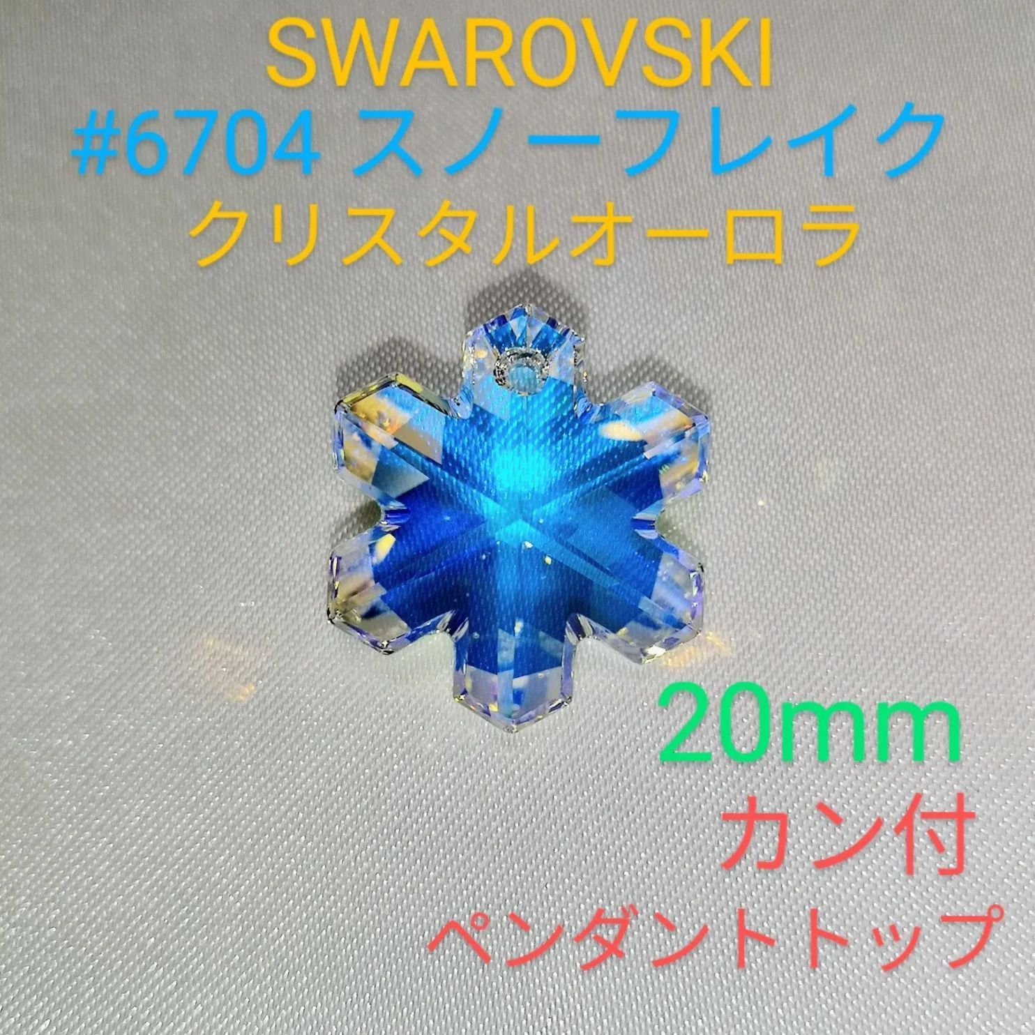 ネックレスセット スワロフスキー #6704 20mm スノー 雪 結晶