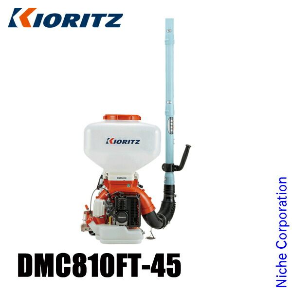 共立 背負動力散布機 45L 畦畔噴頭-ツイスト噴頭付き DMC810FT-45