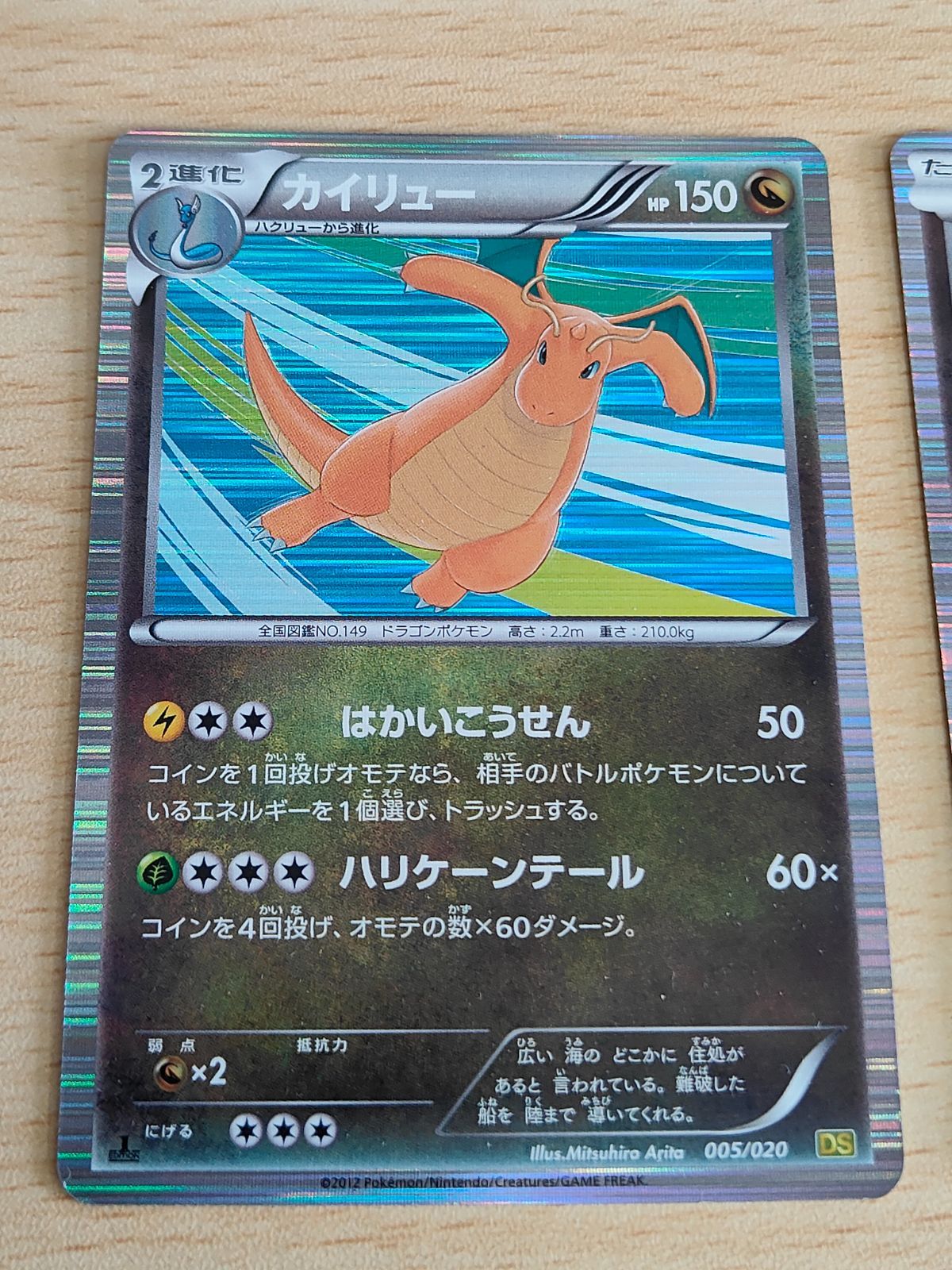 aca245 カイリュー DS ドラゴンセレクション 005/020 ミニリュー