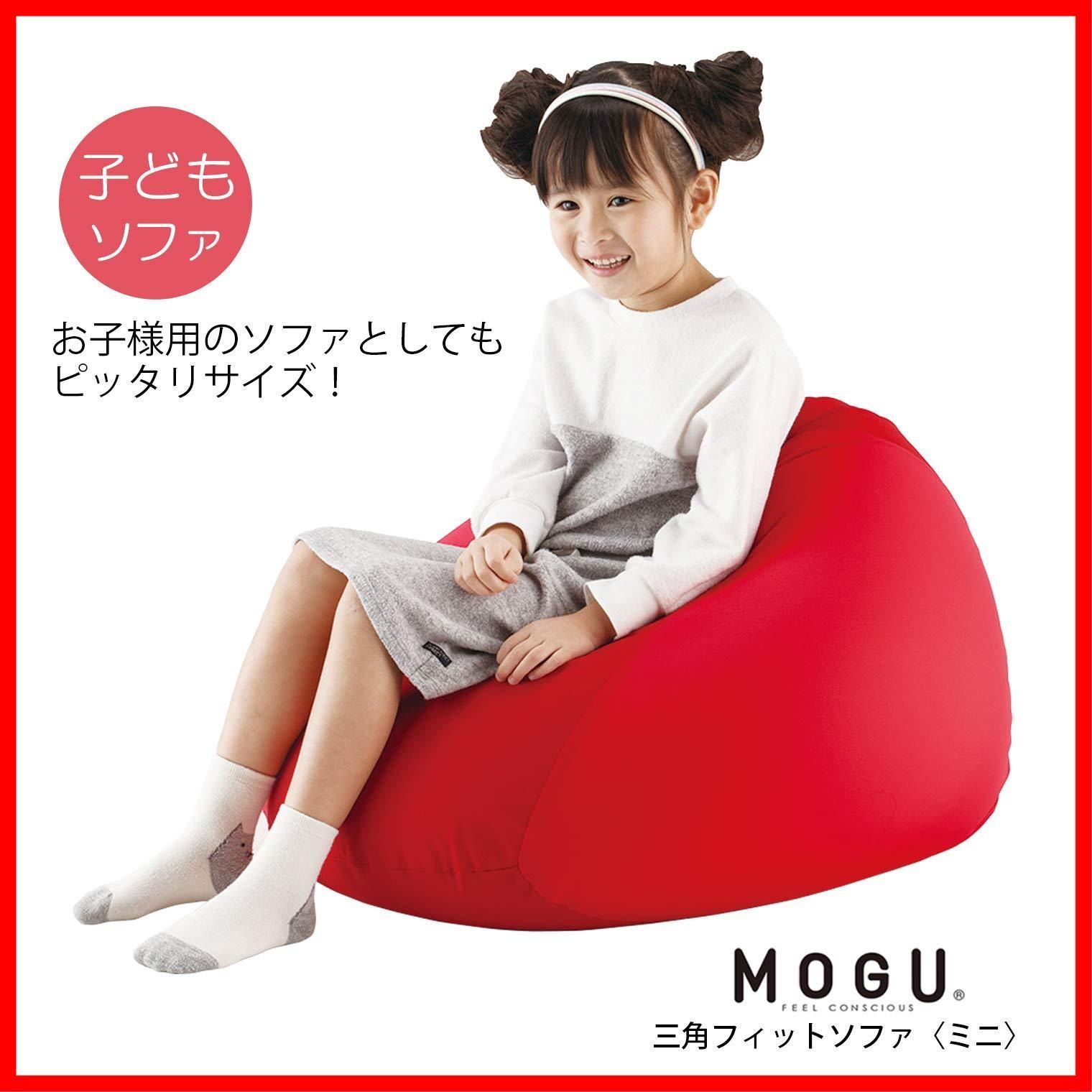 在庫セール】MOGU(モグ) ビーズクッション 三角フィットソファミニ