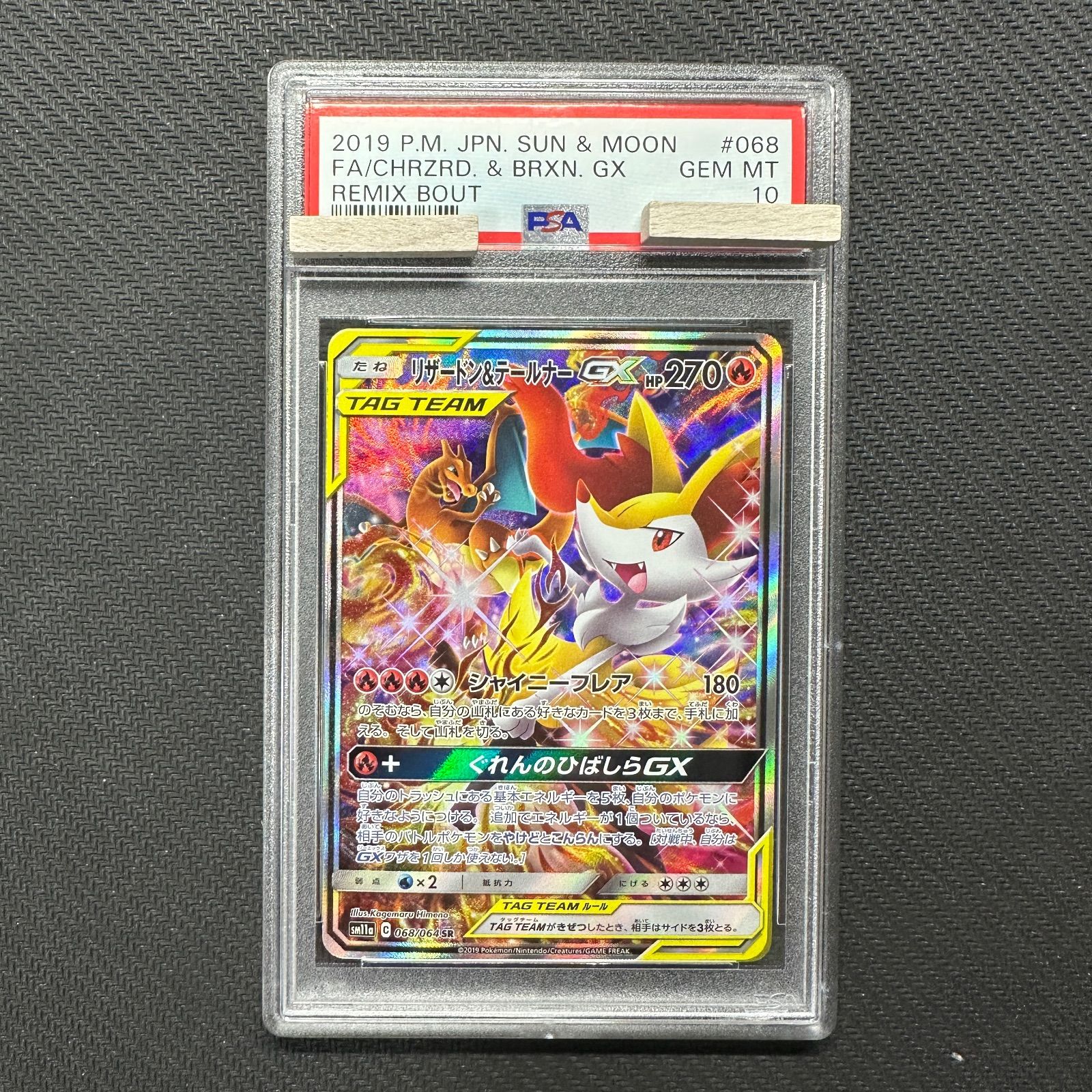 リザードン\u0026テールナーgx sa psa10 gorilla.family