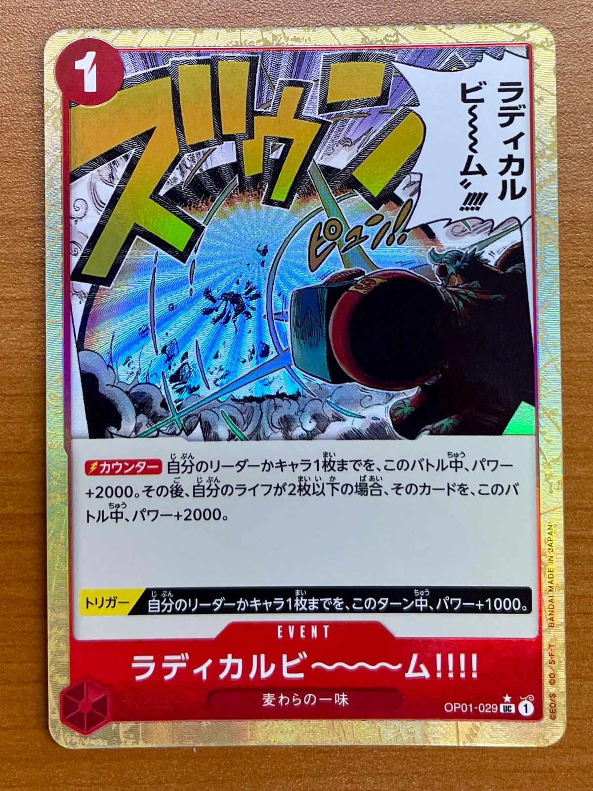 ONE PIECE - ワンピースカード　ラディカルビーム　4枚セット Amazon.co.jp: ワンピースカードゲーム PRB01/OP01-029
