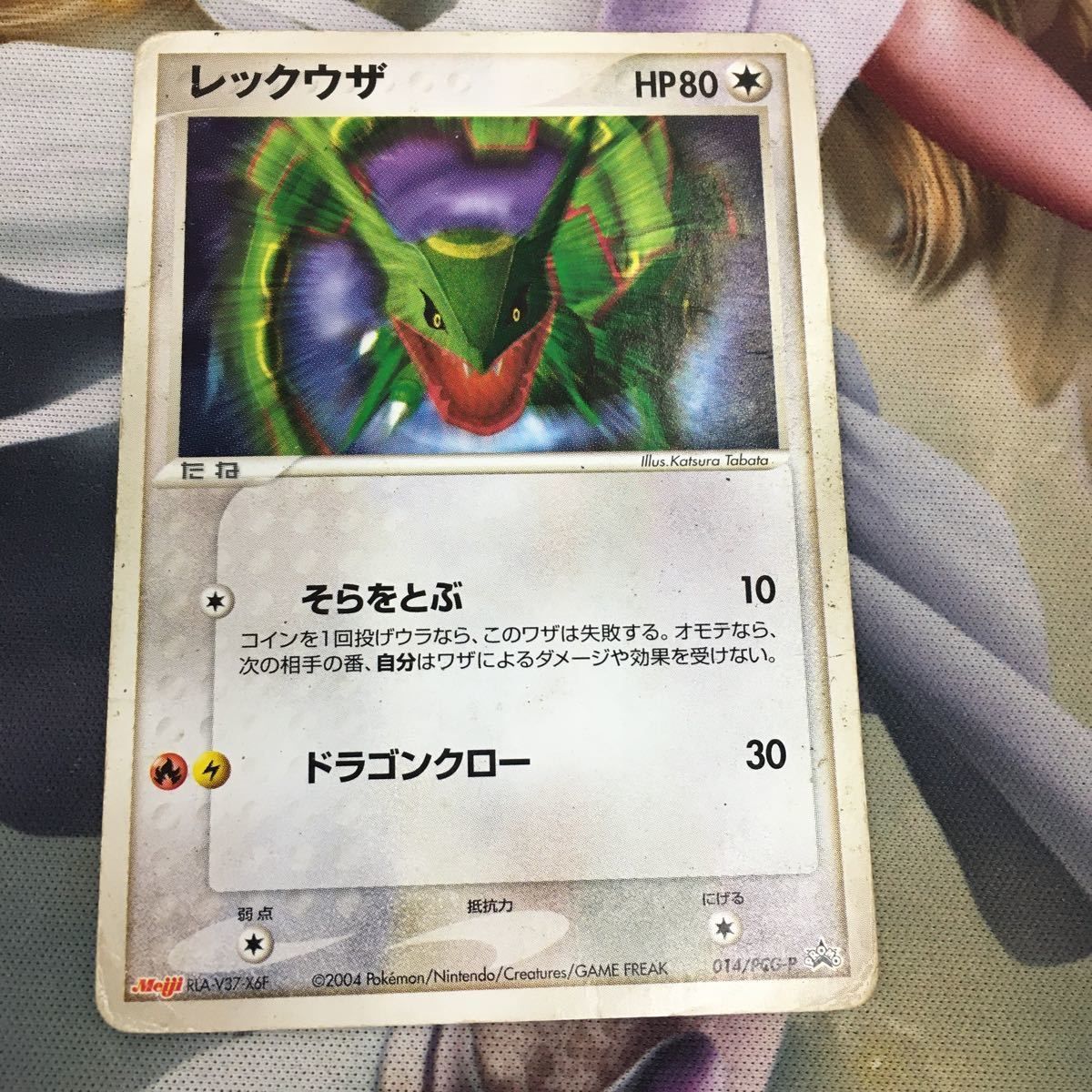 む9 ポケモンカード 新裏面 1枚 レックウザ プロモ 明治 そらを