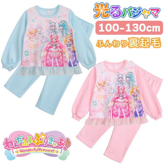 わんだふる プリキュア 光るパジャマ B柄 裏起毛 肌に触れる内側 綿100％ スウェット プリキュア 子供 キッズ ジュニア ガールズ ギフト プレゼント
