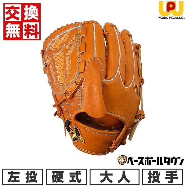 新品未使用】野球 グローブ 硬式 大人 左投げ ワールドペガサス 