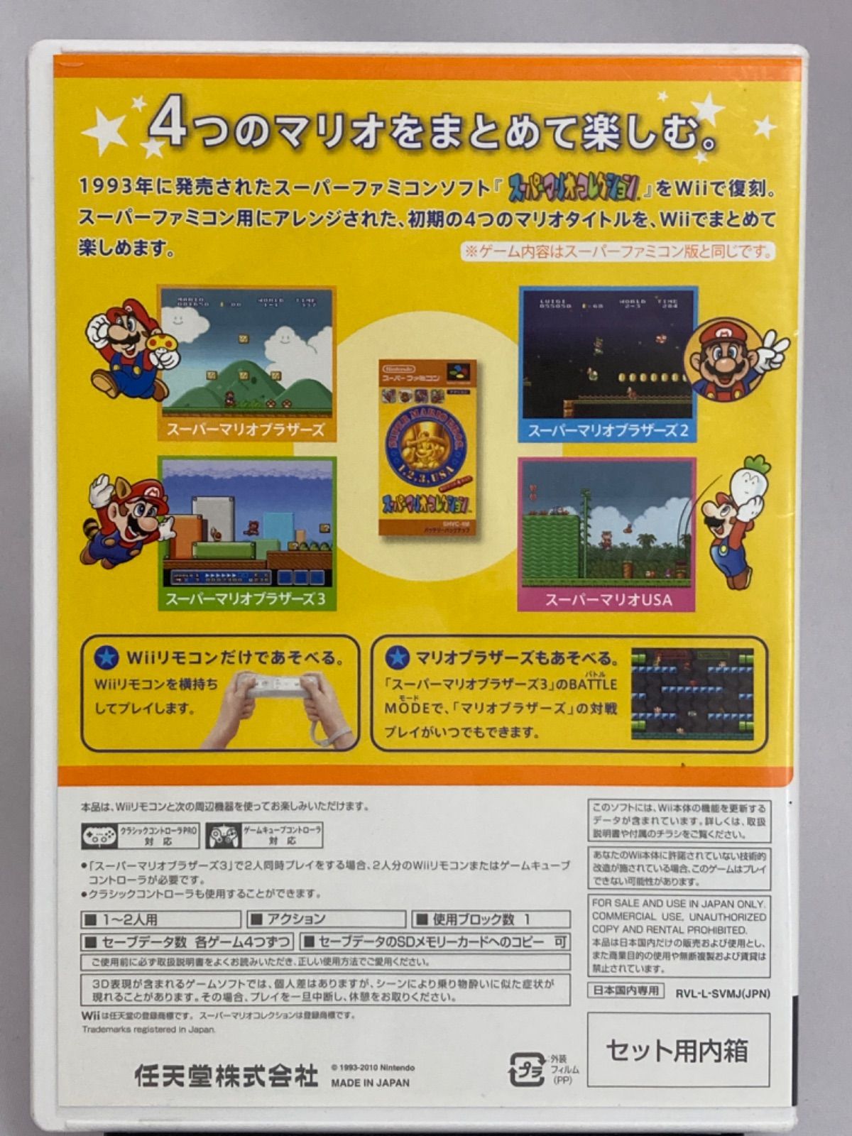 新品未使用品】スーパーマリオコレクション スペシャルパック - Wii