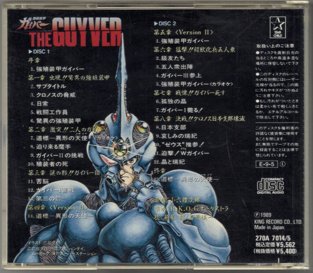 アニメCD 強殖装甲ガイバー スペシャル - メルカリ