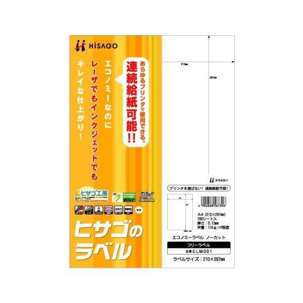 （まとめ） ヒサゴ エコノミーラベル A4 ノーカット ELM001 1冊（100シート） 〔×5セット〕