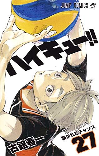 ハイキュー！！1~27巻 ハイキュー‼︎ 1〜27巻 古舘春一 ハイキュー!! 27 (ジャンプ