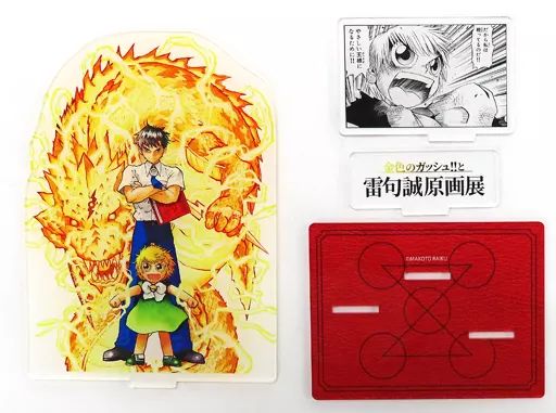 金色のガッシュ アクリルジオラマ ガッシュ展 アクリルジオラマ 全種