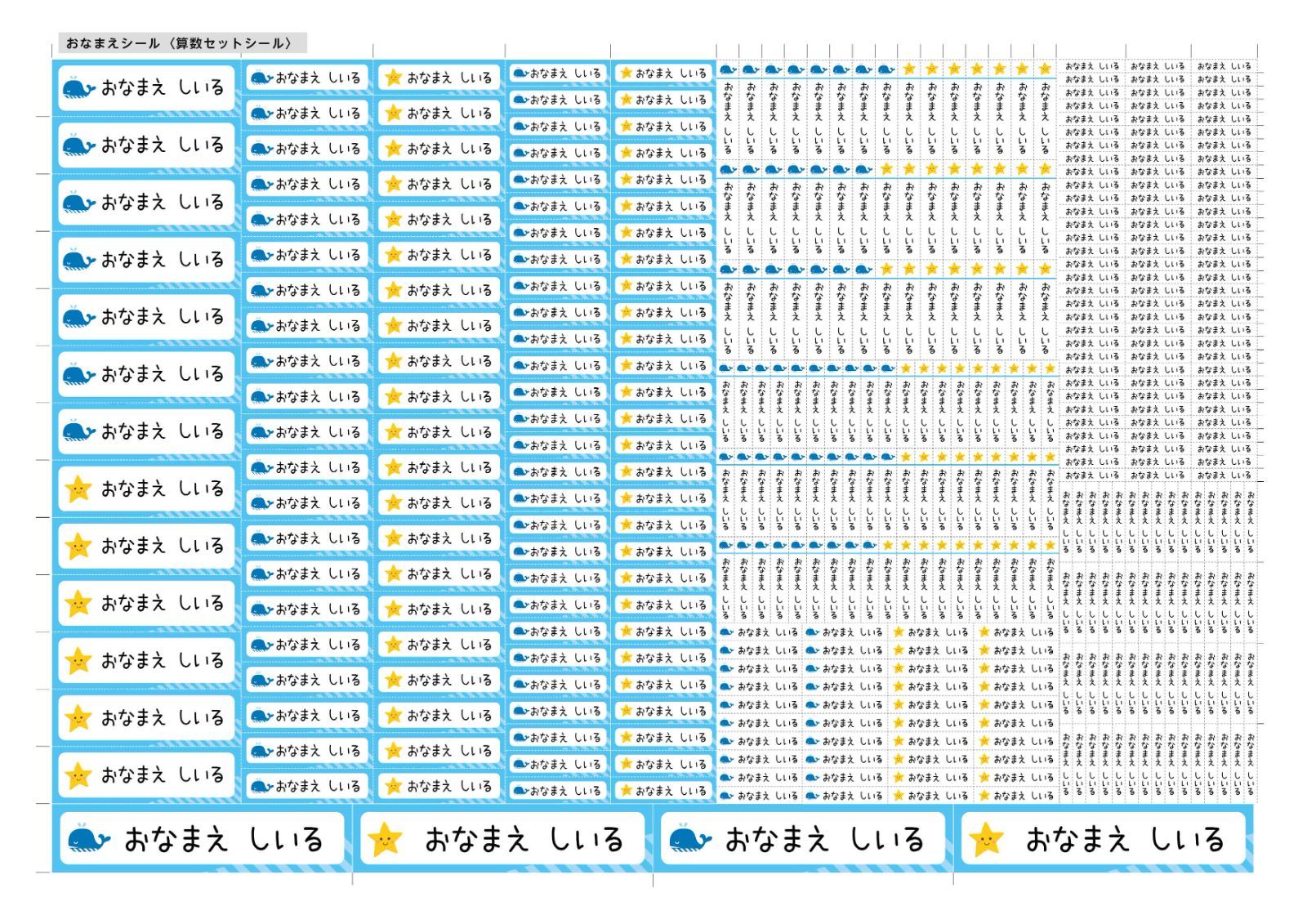 新★選べるお名前シール算数セット（耐水シール）411枚