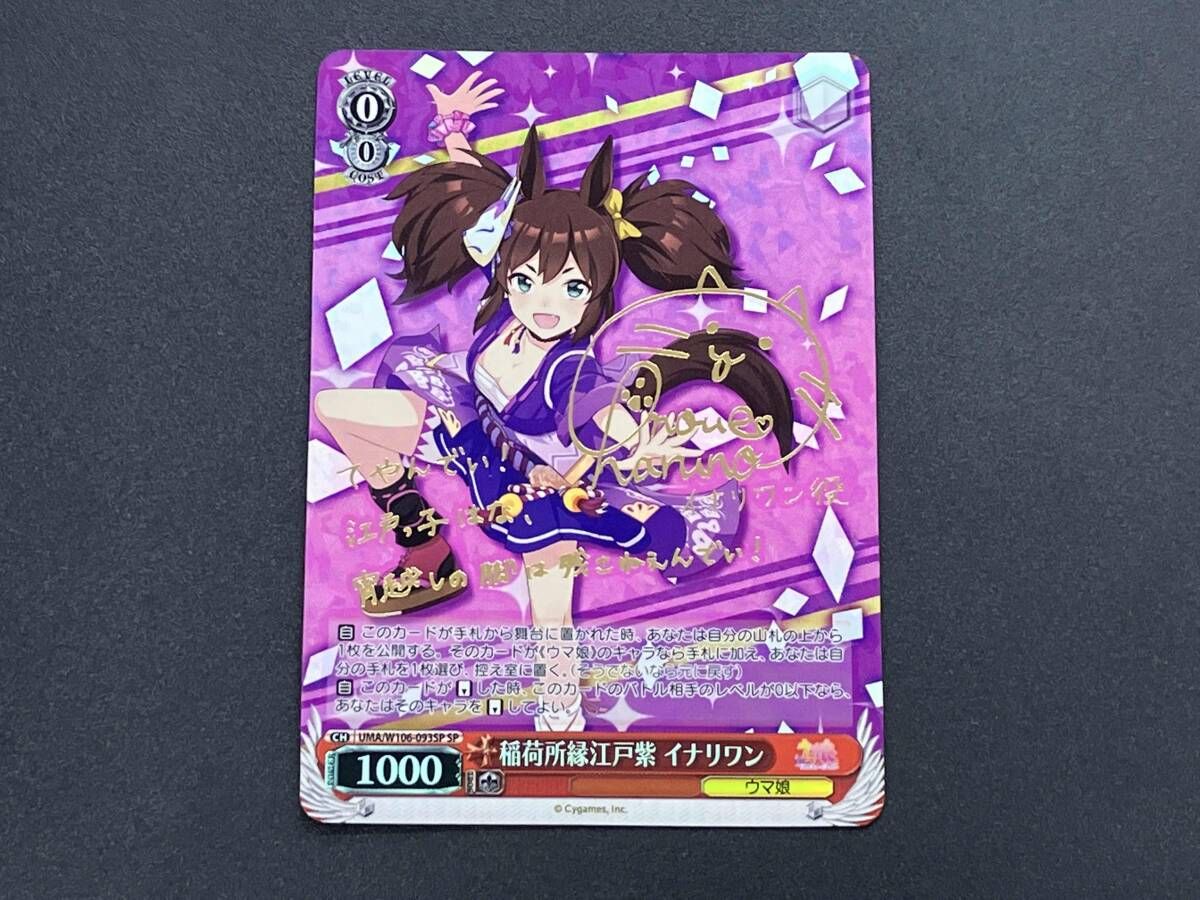 【PSA 10】ウマ娘 サイン SP 稲荷所縁江戸紫 イナリワン トレカ ヴァイスシュヴァルツ SP 稲荷所縁江戸紫 イナリワン UMA
