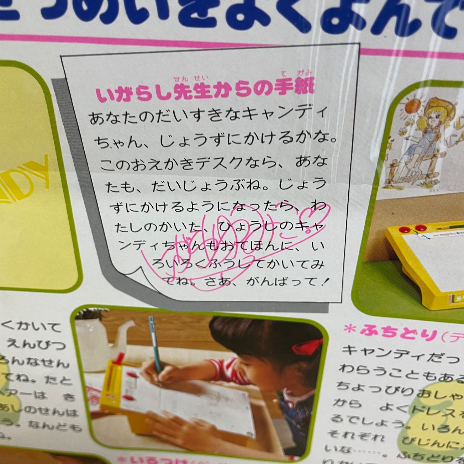 昭和レトロ】当時物 キャンディキャンディ おえかきデスク