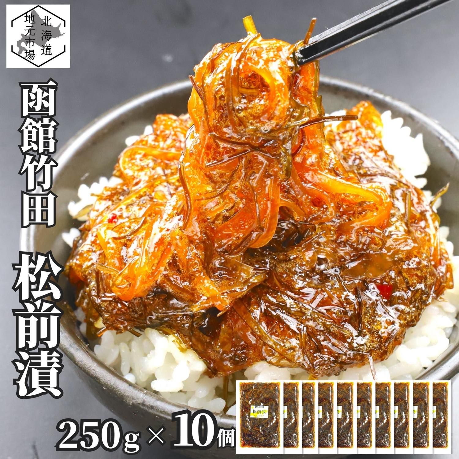 松前漬け 竹田食品 函館竹田 数の子 2.5kg (250g×10) 北海道 バラ子 無