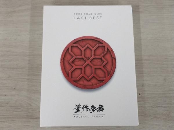 米米CLUB CD LAST BEST ~豊作参舞~(初回生産限定盤)(Blu-ray Disc付)