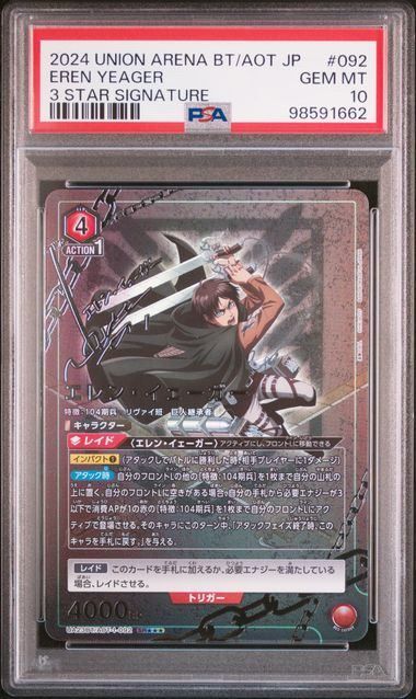 PSA10 エレン イェーガー 進撃の巨人 パラレル 星3