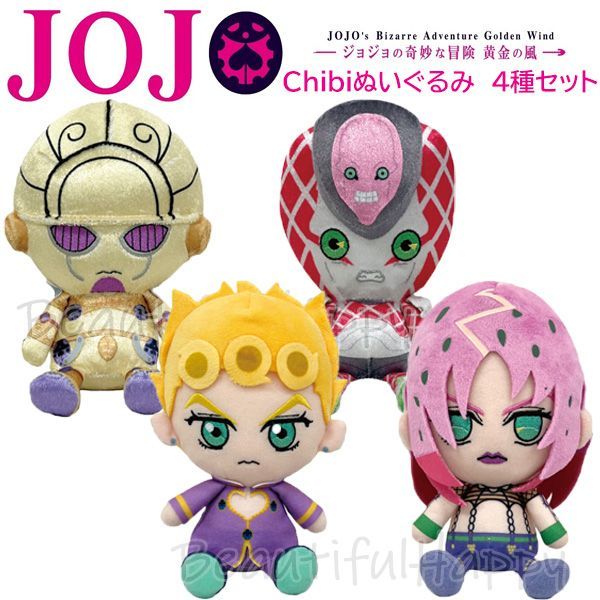 ジョジョ ぬいぐるみ 4種セット ジョジョの奇妙な冒険 Chibi ぬいぐるみ 第3弾 ジョルノ・ジョバァーナ ディアボロ ゴールド・エクスペリエンス キング・クリムゾン