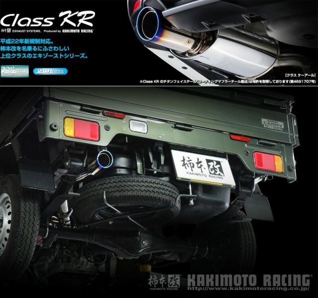 [柿本_改]3BD-DR16T NT100クリッパー_2WD(R06A / 0.66 / NA_R4/04～)用マフラー[Class KR][S71362][車検対応]