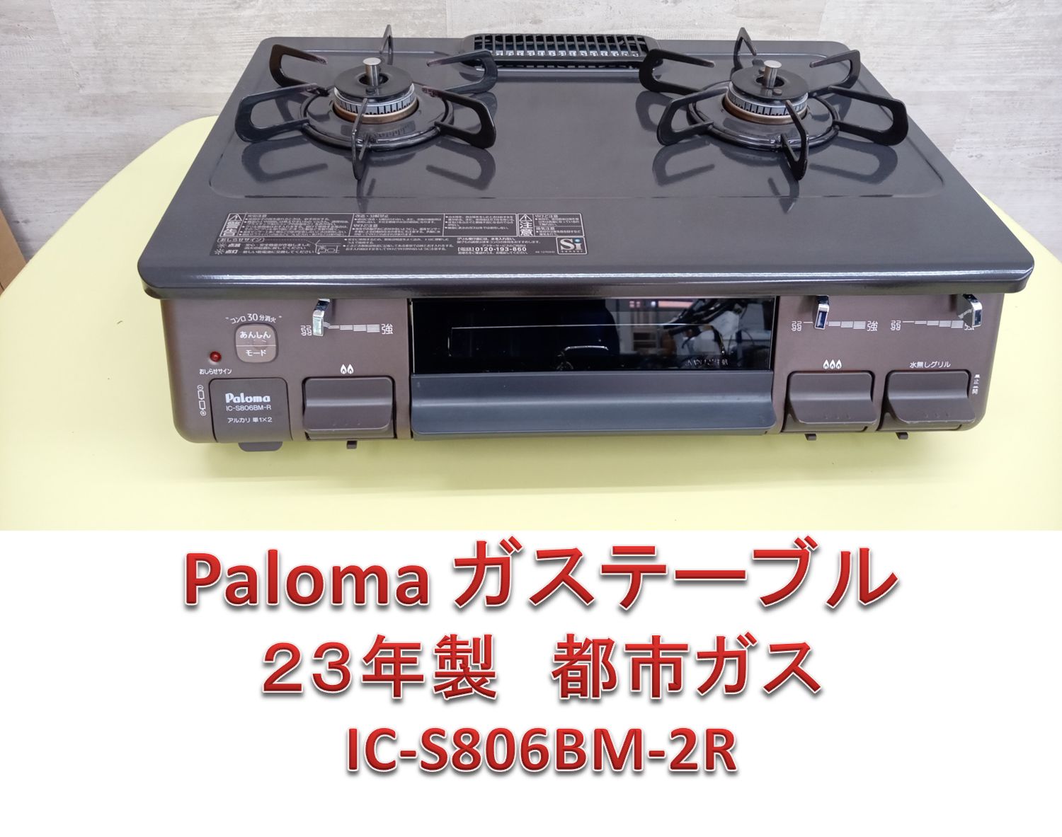 コンロ 2022年 都市ガス IC-S806BM-R 【公式通販】