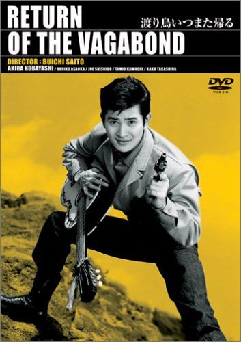 渡り鳥いつまた帰る [DVD]