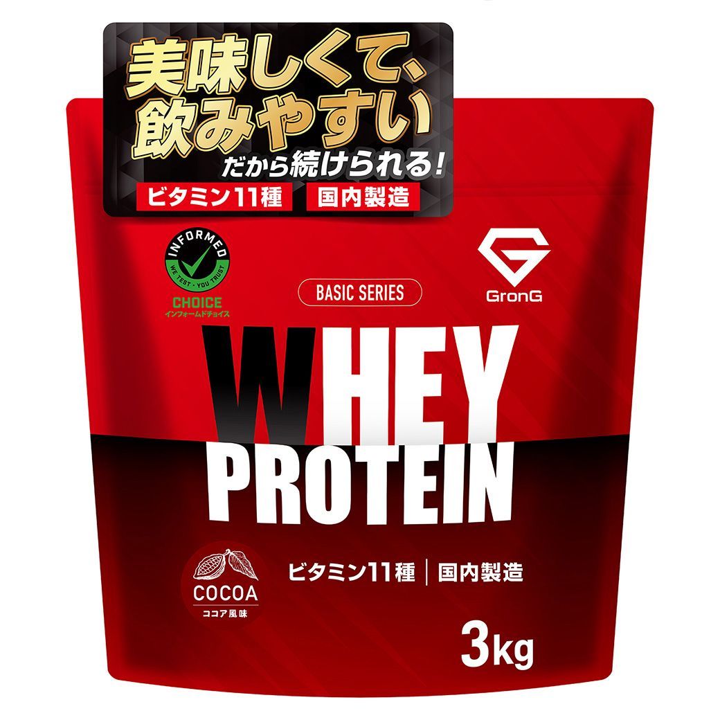 プロテイン 3kg ホエイプロテイン ベーシック ココア風味 ビタミン11種配合 製造 GronG グロング