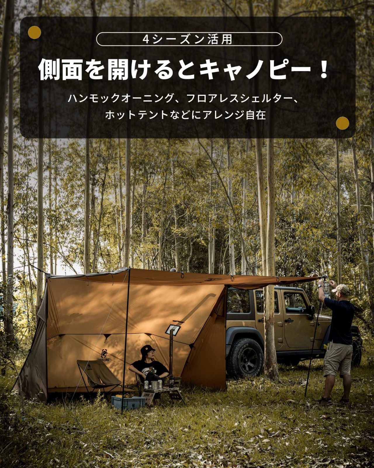 ROCDOMUSハンモックオーニング＆ホットテント OneTigris