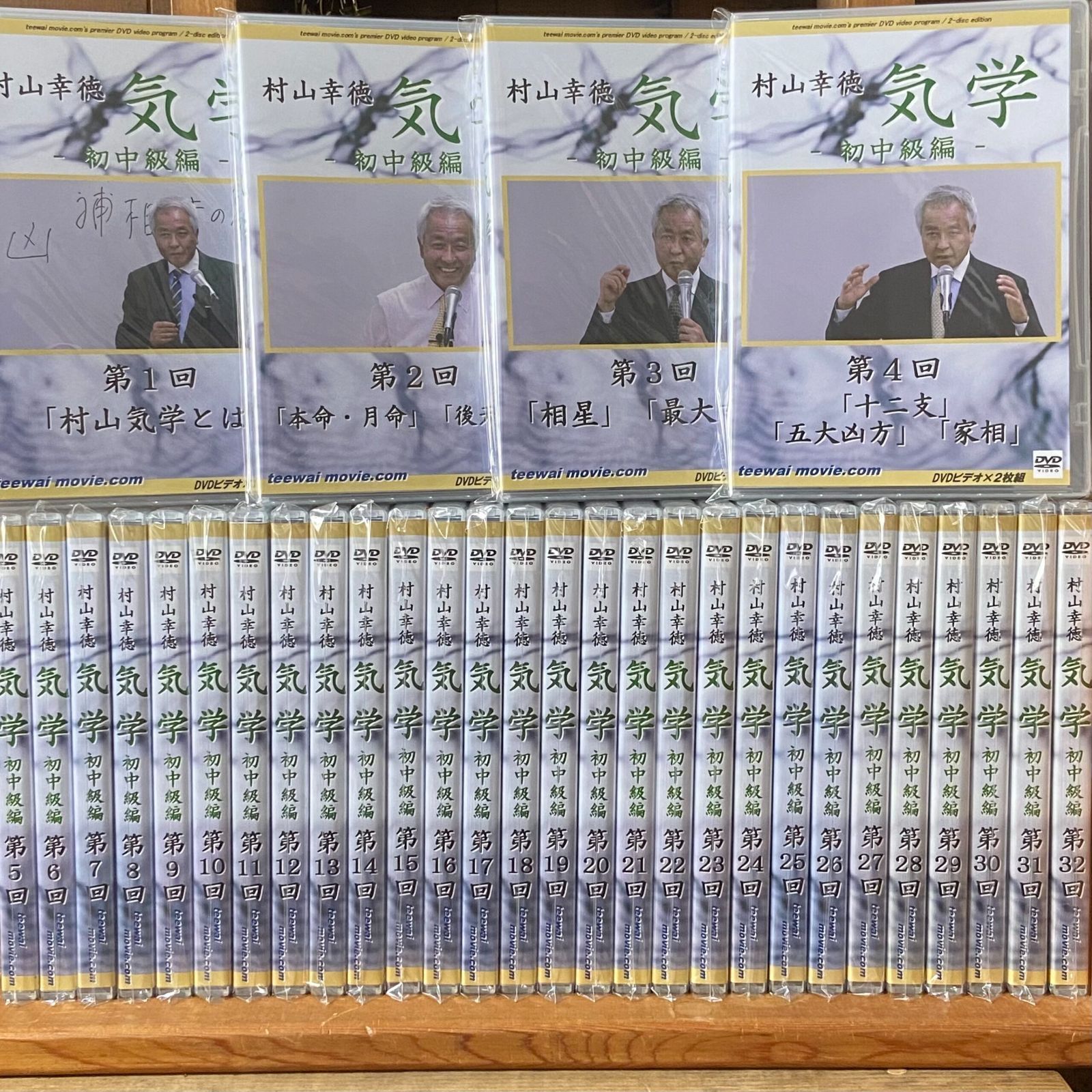 村山幸徳 気学講座DVD 新初中級編・真気学編全４１巻ダブルセット - メルカリ