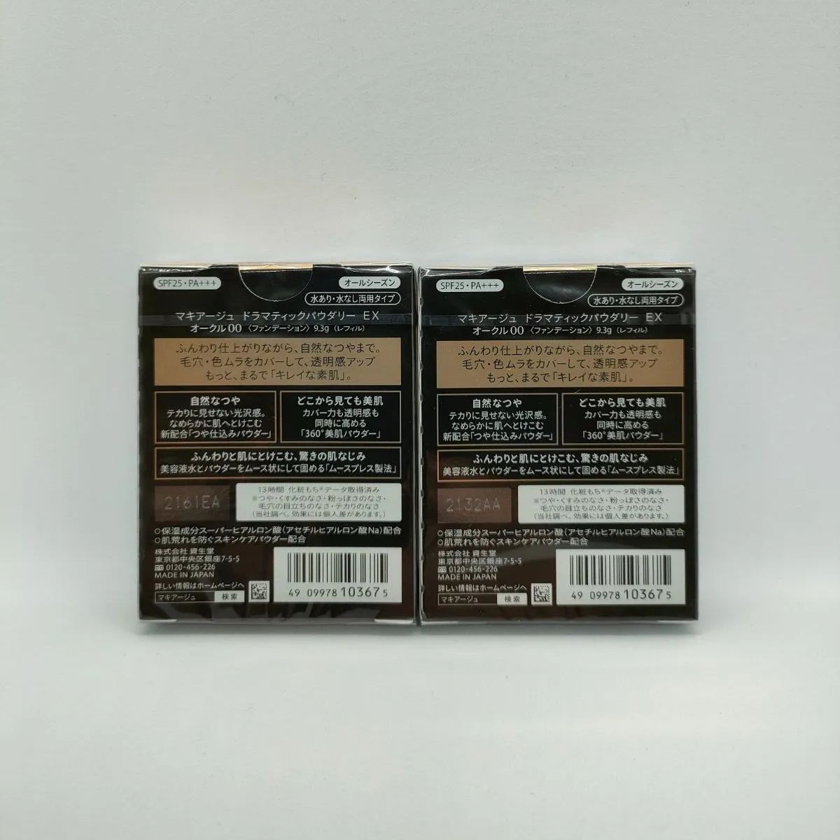 マキアージュドラマティックパウダリー オークル00 〈レフィル〉2個  