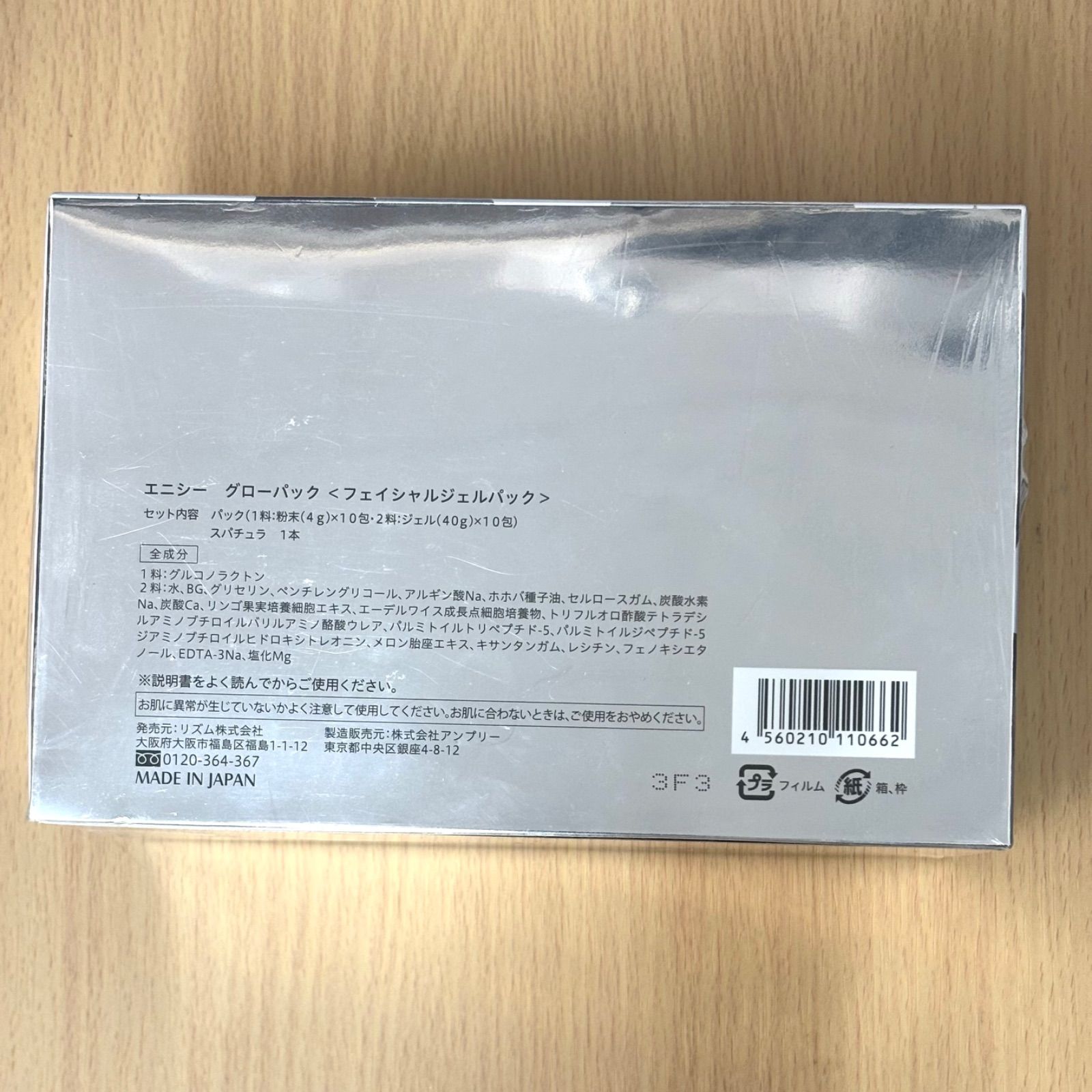 グローフェイシャルパック
