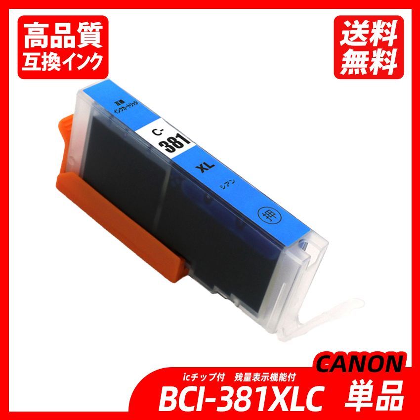 互換インク シアン 単品 大容量 ICチップ付 残量表示可能 BCI-380 BCI