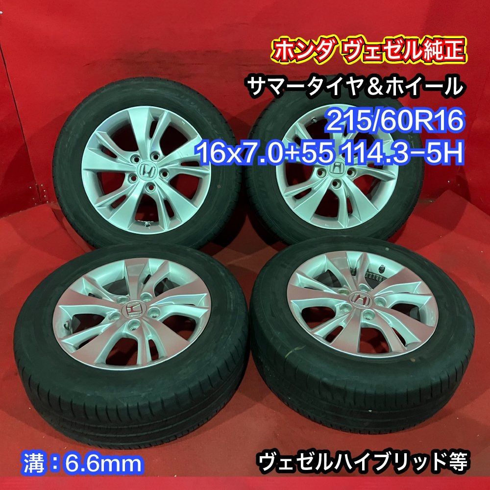 中古サマータイヤホイールセット 【215/60R16 DUNLOP RV505】 [ホンダ